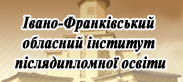 ОІППО